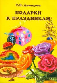 Подарки к праздникам