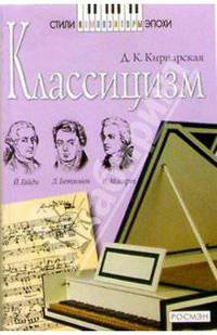 Классицизм: Книга для чтения
