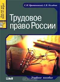 Трудовое право России