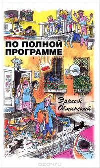 По полной программе