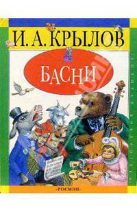 Басни
