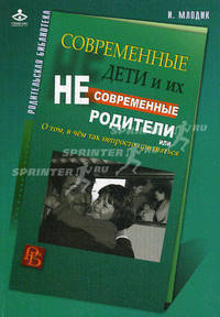 Современные дети и их несовременные родители, или О том, в чем так непросто признаться