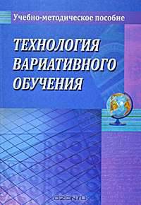 Технология вариативного обучения