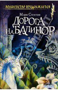Дорога на Балинор