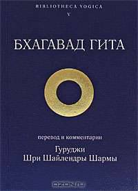 Бхагавад Гита