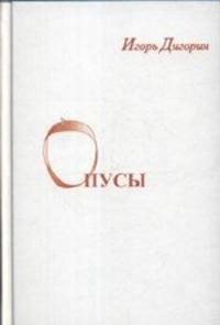 Опусы