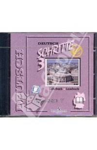 Немецкий язык. 7 класс (1шт) (CD)