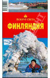 Финляндия, 3 издание