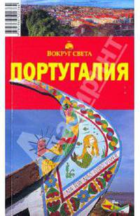 Португалия, 3-е издание