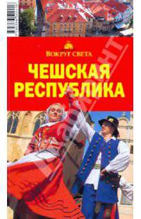 Чешская республика, 6 издание