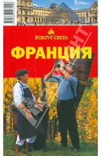 Франция, 5 издание
