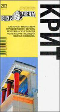 Баунов, Тимофеев: Крит