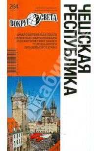 Чешская республика, 7-е издание