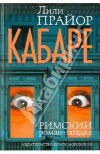 Кабаре