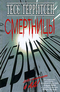 Смертницы [без с/о]