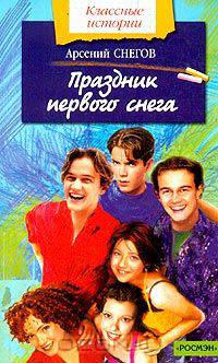Праздник первого снега