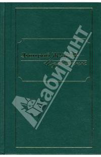 Избранное. В 3-х томах. Том 3.Очерки, рассказы, статьи