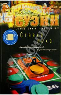 Ставка лоха