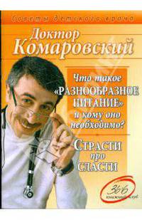 Что такое "разнообразное питание" и кому оно необходимо? Страсти про сласти