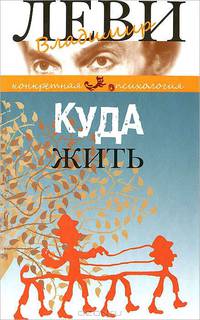 Куда жить (н/о)