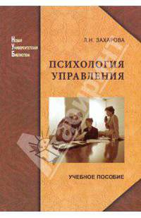 Психология управления: учебное пособие