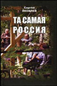 Та самая Россиия. Пейзажи и портреты