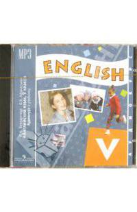 Английский язык. 5 класс (CDmp3)