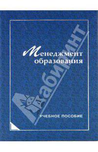 Менеджмент образования