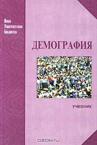 Демография