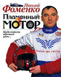Пламенный мотор