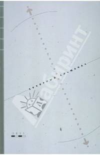 Полярный альманах 2011