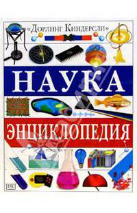 Наука