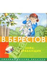 Заяц-барабанщик