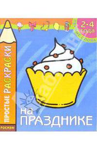 На празднике