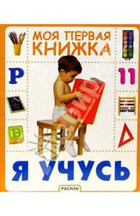 Я учусь