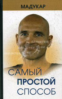 Самый простой способ