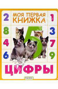 Цифры