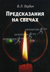 Предсказание на свечах