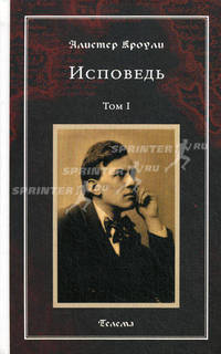 Исповедь. Том 1