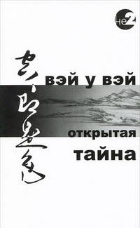 Открытая тайна