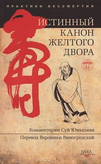 Истининный канон желтого двора