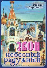 На Страстной неделе. Пасхальный рассказ