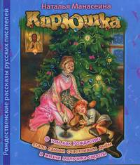 Святыни Православия. Календарь на 2013 год