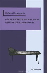 О психологическом содержании одного из случаев шизофрении (Dementia praecox)