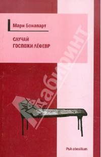 Случай госпожи Лефевр. Подробное описание случая убийства на почве ревности