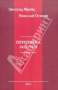 Переписка 1921-1929. Факсимиле писем. Фотоматериалы