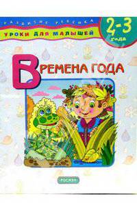Времена года