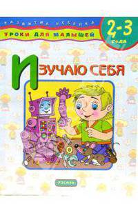 Изучаю себя.
