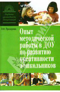 Опыт методической работы в ДОУ по развитию креативности дошкольников