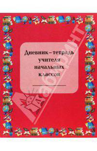 Дневник-тетрадь учителя начальных классов